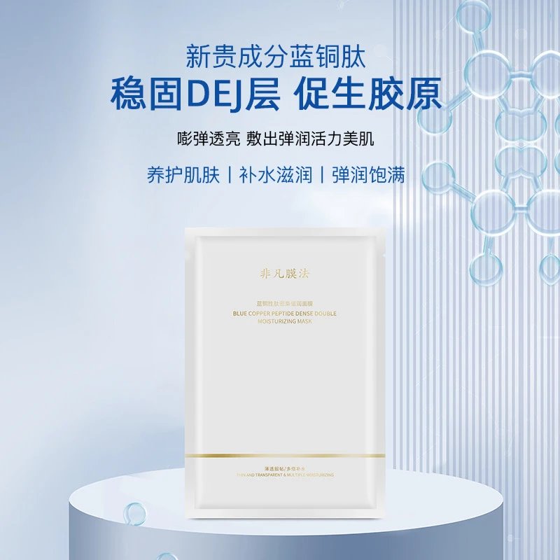 蓝铜胜肽密集倍润面膜